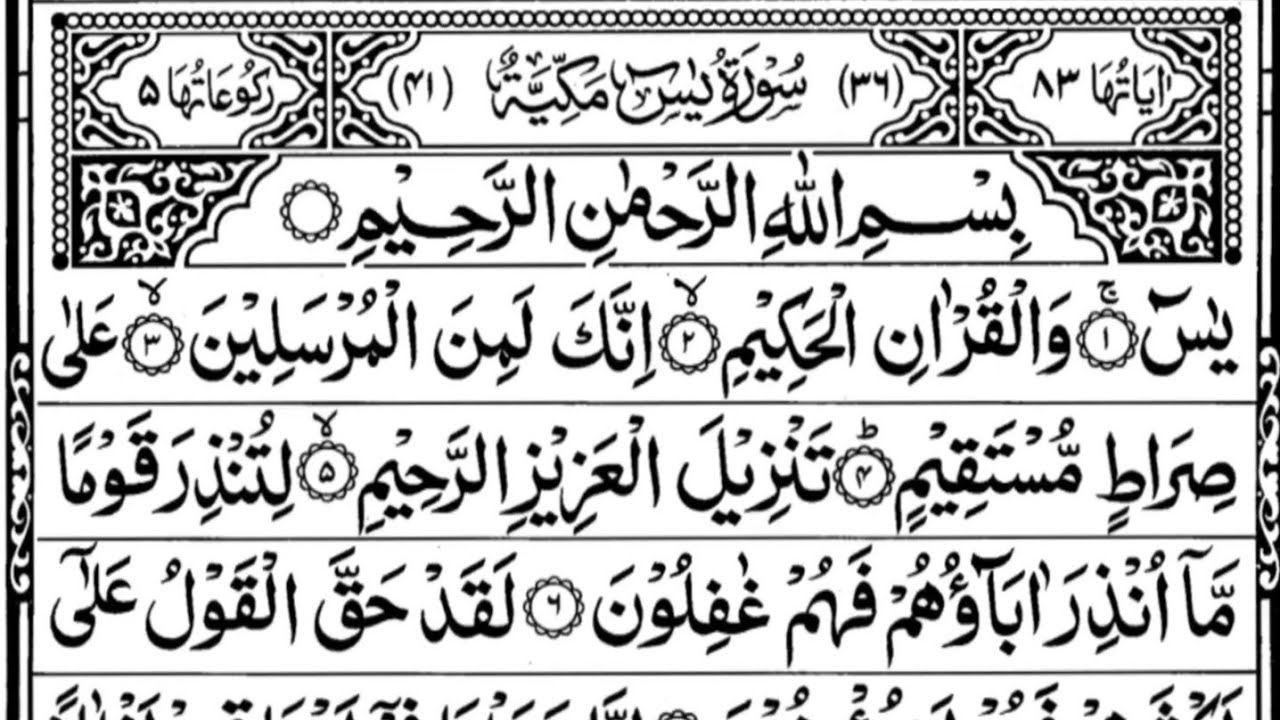 Surah Yaseen | The Heart of the Quran | Beautiful Recitation 007ep