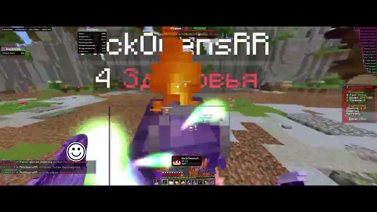 ЦЕЛЕСТИАЛ ЗАДАВИЛ ПУЗОМ FT RW. ГРИФ С ЛУЧШИМ ЧИТОМ | CELESTIAL 1.16.5