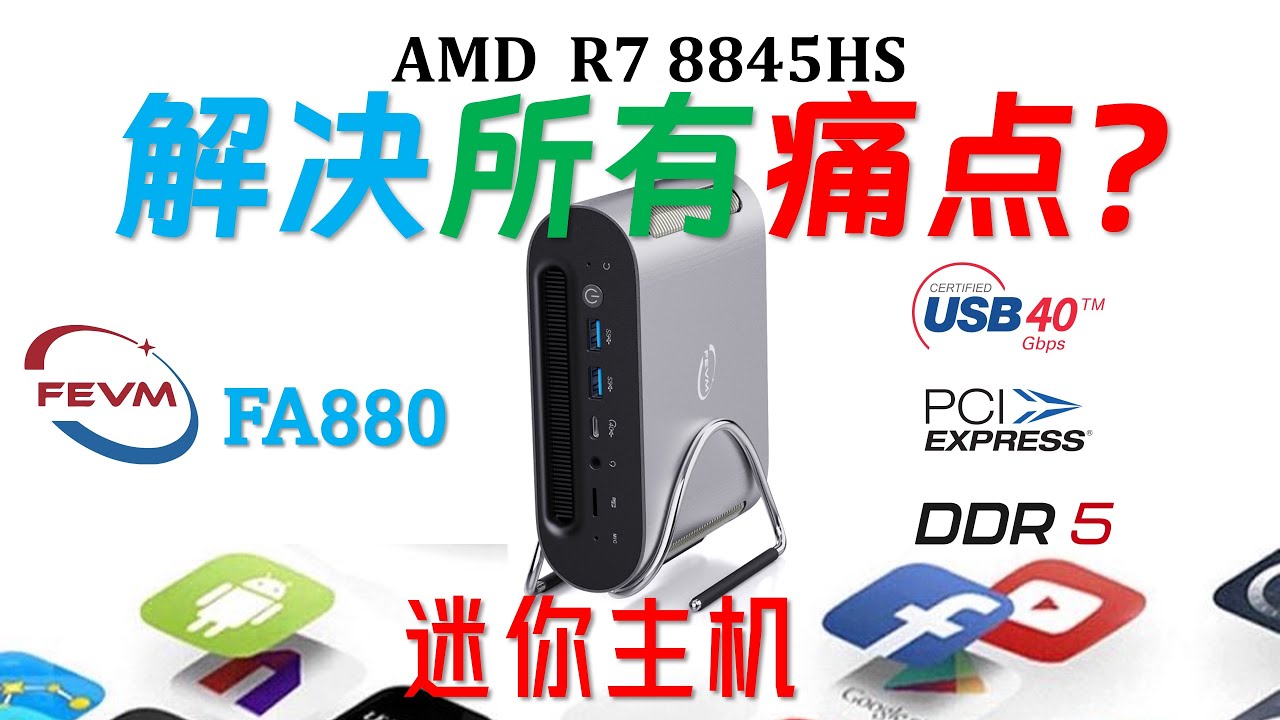 2300元买8845HS！FEVM FA880 Ryzen7 8845HS迷你主机评测！2024旗舰级大满贯接口！#4k #minipc