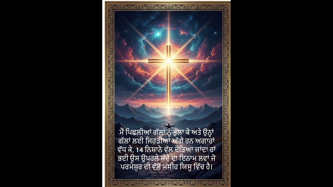 Main Paona a Inaam,, New Masih Song New Worship Song Aatmik Inaam , Blessings for all 