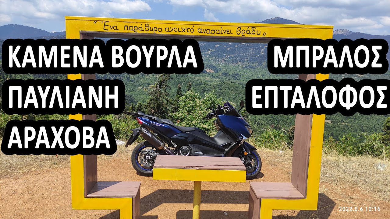 TMAX 560 TOURING TO MPRALOS ΜΠΡΑΛΟΣ...