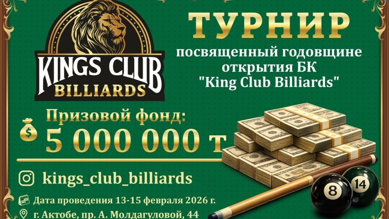Макашев Д. - Балниязов Д. | 1/8 | | Турнир  Kings Club Billiards