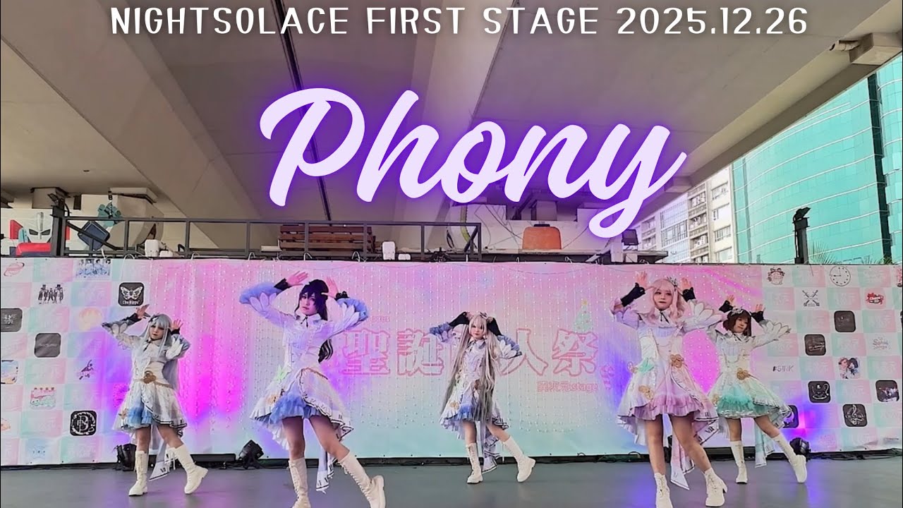 【プロセカ/コスプレ】フォニイ/phony 【Nightsolace】【2025.12.26聖誕同人祭】