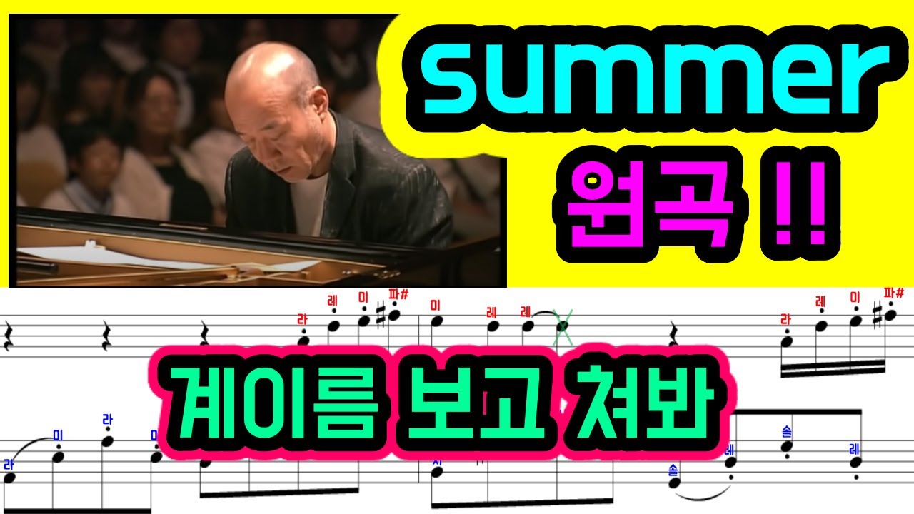 summer 악보 | 히사이시조