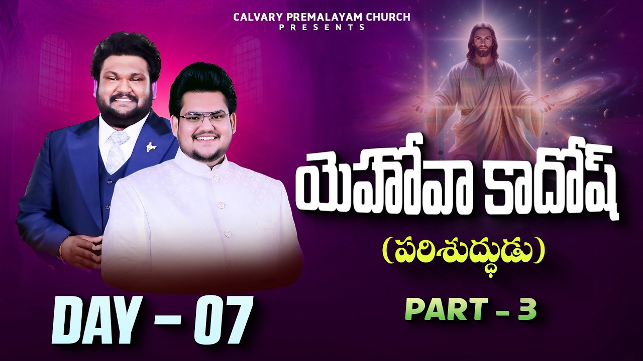 ||DAY - 07|సిలువ ధ్యాన కూడికలు|| 25/02/2026 || PAS.SAM || PAS.JOY VILAS KUMAR ||CPC CHURCH