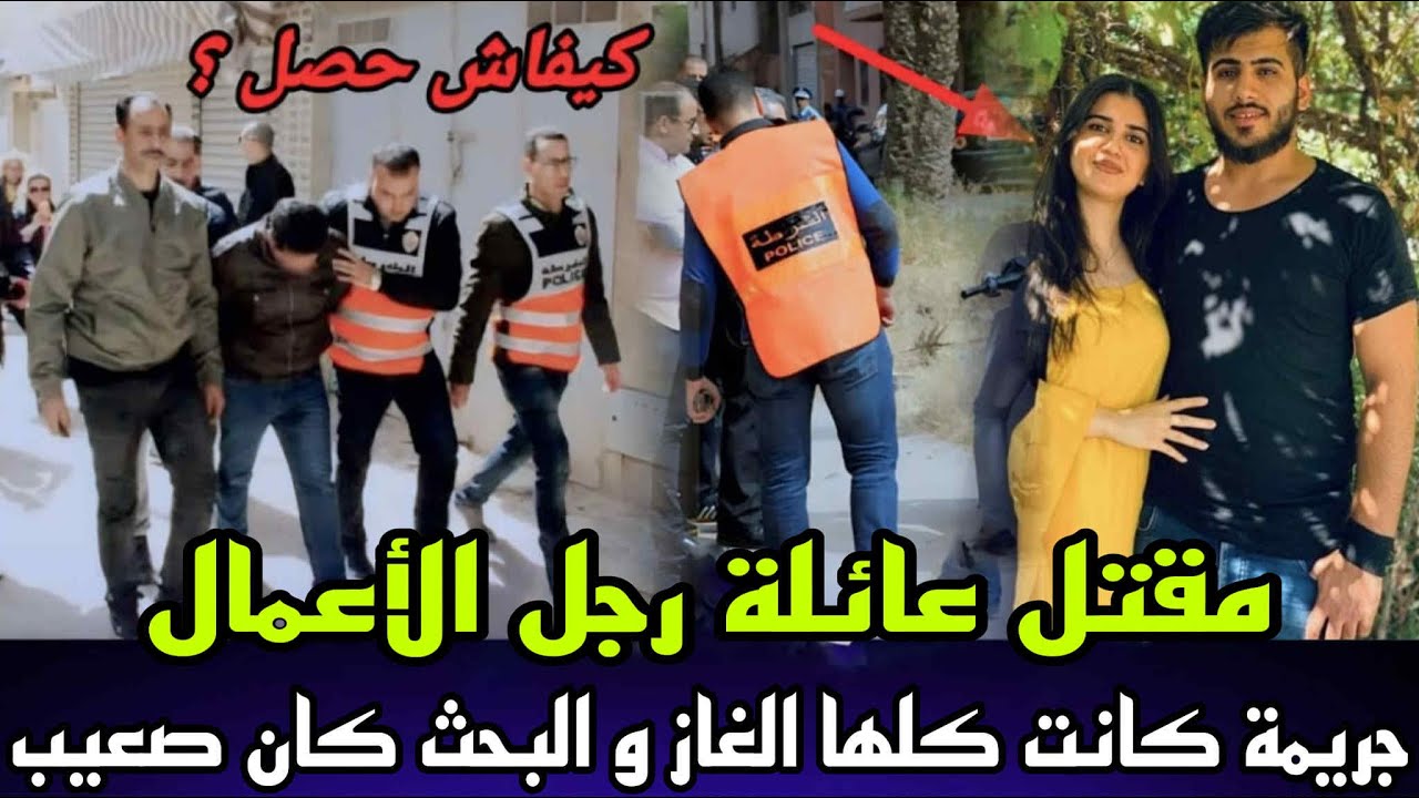 جريمة, عائلة رجل الاعمال عثرو عليهم مقتولين و فواحد الحالة صعيبة, واحدة من اعقد القضايا البوليسية