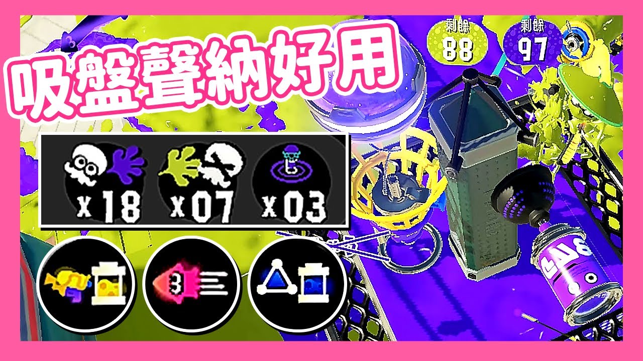 Range Blasterr/ロングブラスター/遠距離爆破槍_真格塔樓_吸盤聲納好用~Chris視角【斯普拉遁3】@莛莛-l9e