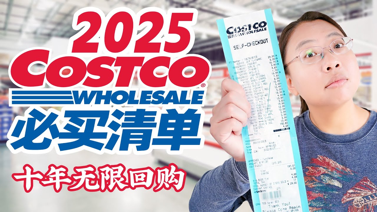 36个Costco无限回购好物｜12年Costco老会员好物推荐❤️ 36 Costco Must-Haves Items I Always Repurchase