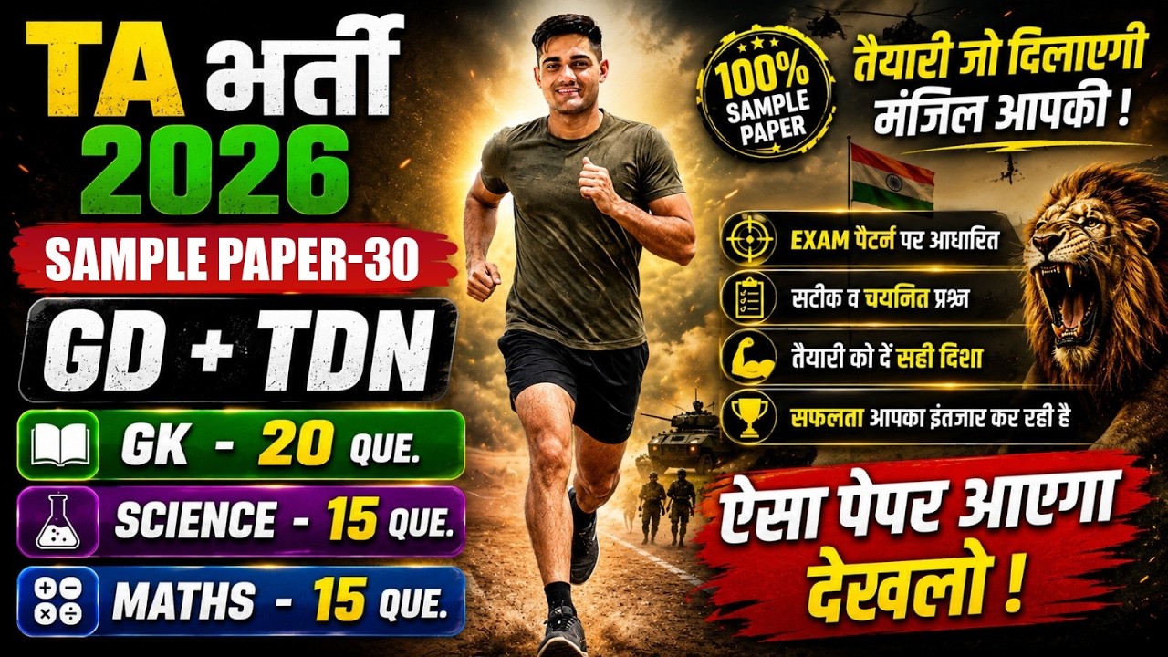 Army TA Bharti 2026 | Army TA GD Model Paper 31 | Army TA Bharti Question Paper