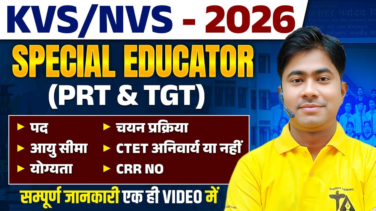 KVS/NVS 2026 Special Educator (PRT & TGT) 🔥 | Eligibility, Age Limit, CTET Required or Not?