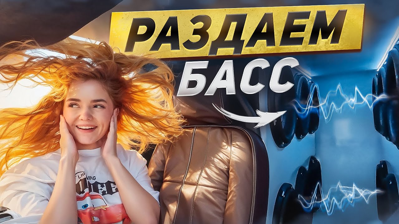 РЕАКЦИЯ ДЕВУШЕК НА МОЙ БАСС 😱 в Йошкар-Оле и Кирове от 12 сабвуферов DB 🔊