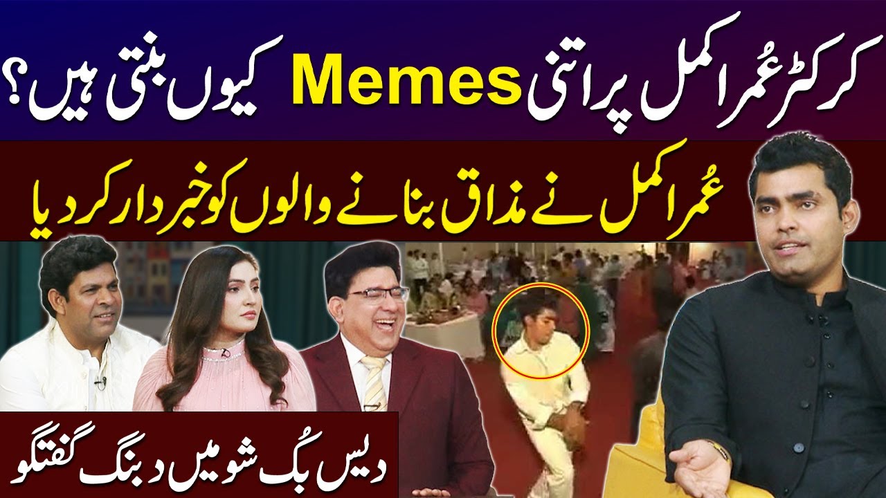 Why People are making Umar Akmal Memes? Umar Akmal Warns Memers | Daisbook