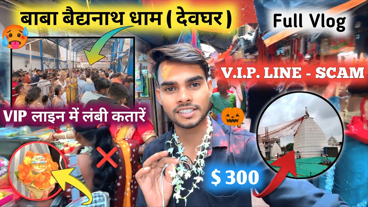 V.I.P LINE SCAM - Baba Baidyanath Dham Deoghar Vlog | Full Details | Tour Official |