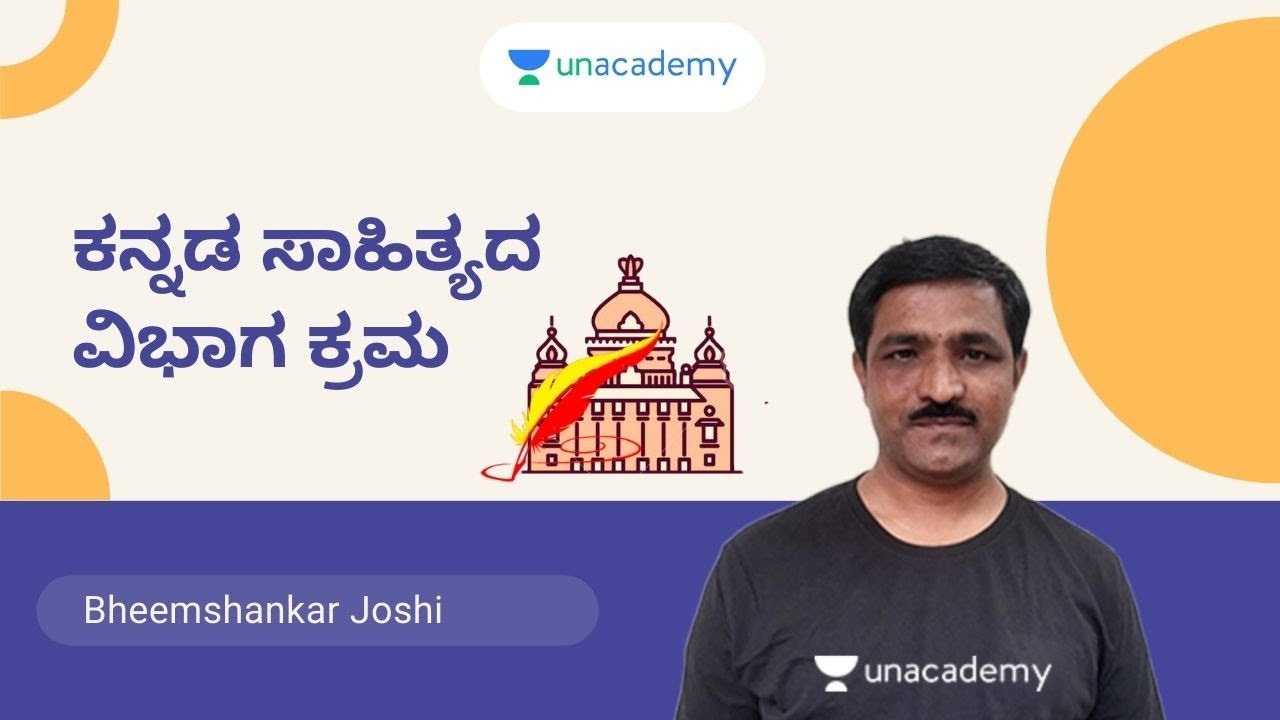 ಕನ್ನಡ ಸಾಹಿತ್ಯದ ವಿಭಾಗ ಕ್ರಮ | FDA/SDA/PSI/KAS | Bheemshankar Joshi