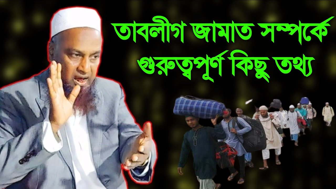 তাবলীগ জামাত সম্পর্কে গুরুত্বপূর্ণ কিছু তথ্য - Moulana Mahmud Qasimi - J Islam Tv