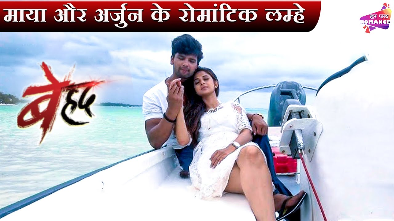 माया और अर्जुन के रोमांटिक लम्हे | Beyhadh | Full Episode -  | Jennifer Winget | Har Pal Romance