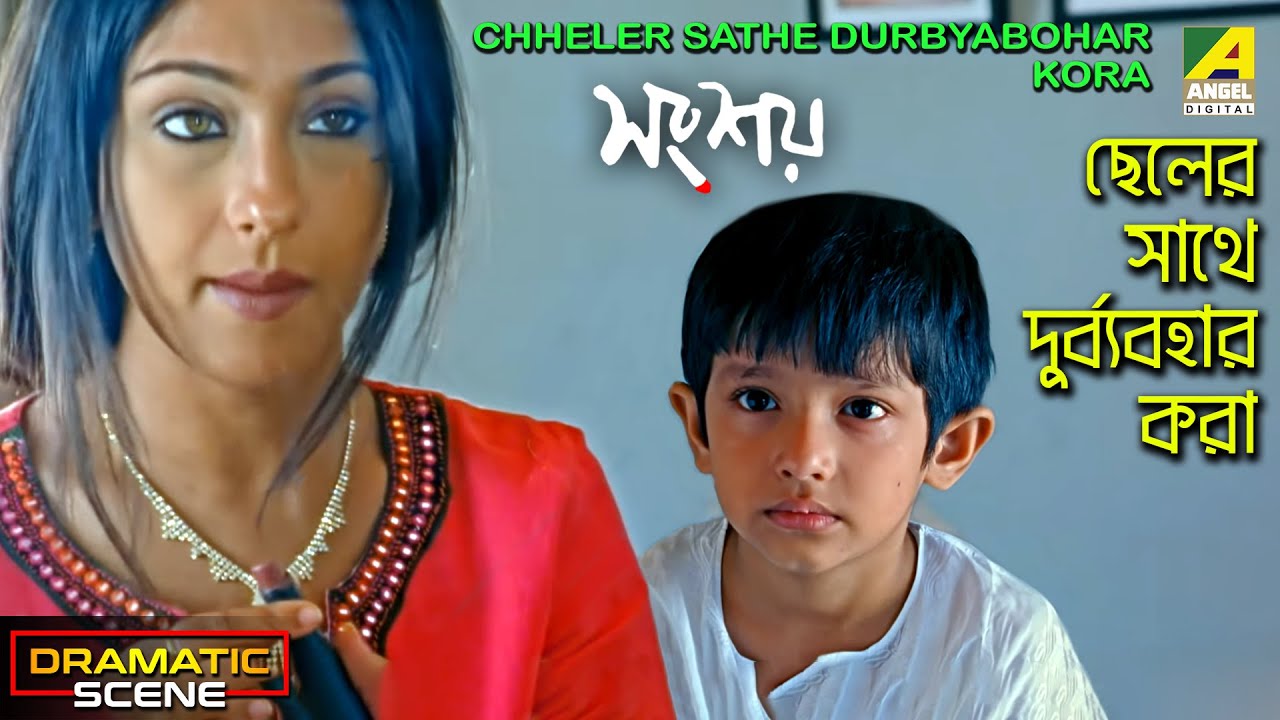 Chheler Sathe Durbyabohar Kora | Dramatic Scene | Songshoy | Rituparna | Kunal Mitra