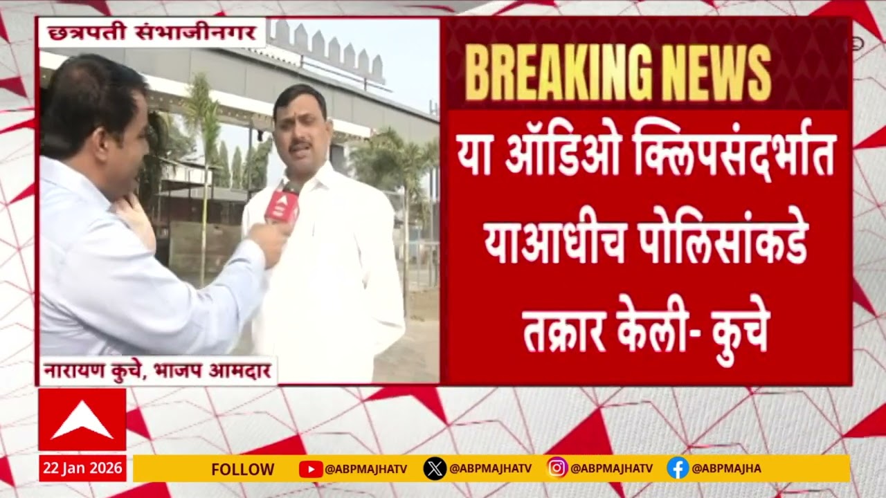 Narayan Kuche on Audio Clip : कथित ऑडिओ क्लिप प्रकरणी नारायण कुचे कायदेशीर कारवाई करणार