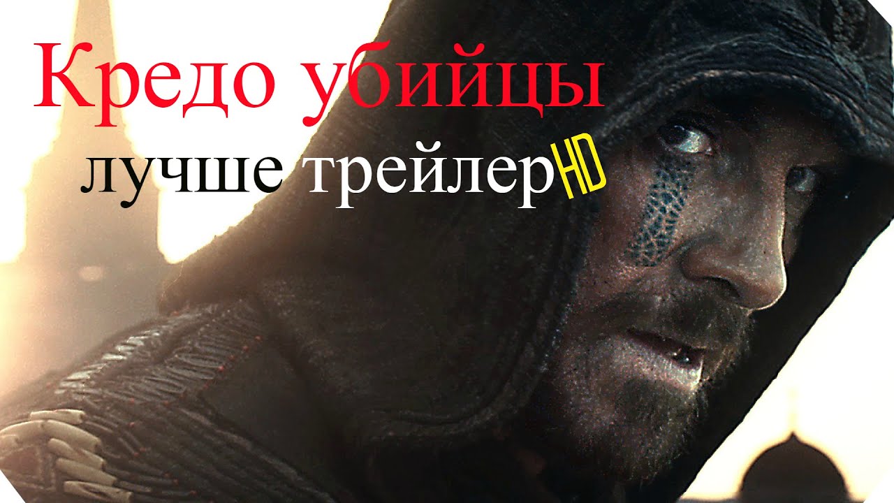 Кредо убийцы - лучше трейлер (Эпическая музыка)