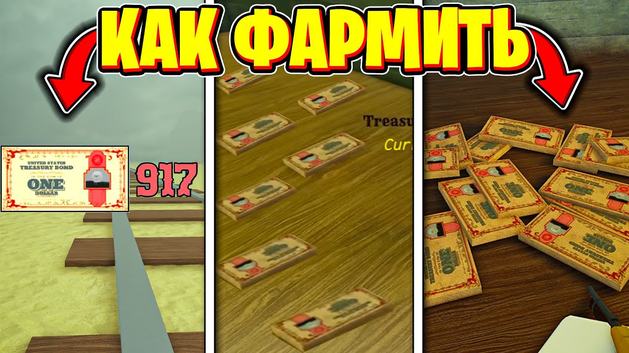 💸 НОВЫЙ ГЛИТЧ! Как фармить ОЧЕНЬ Много ОБЛИГАЦИЙ в Мертвые Рельсы | Роблокс