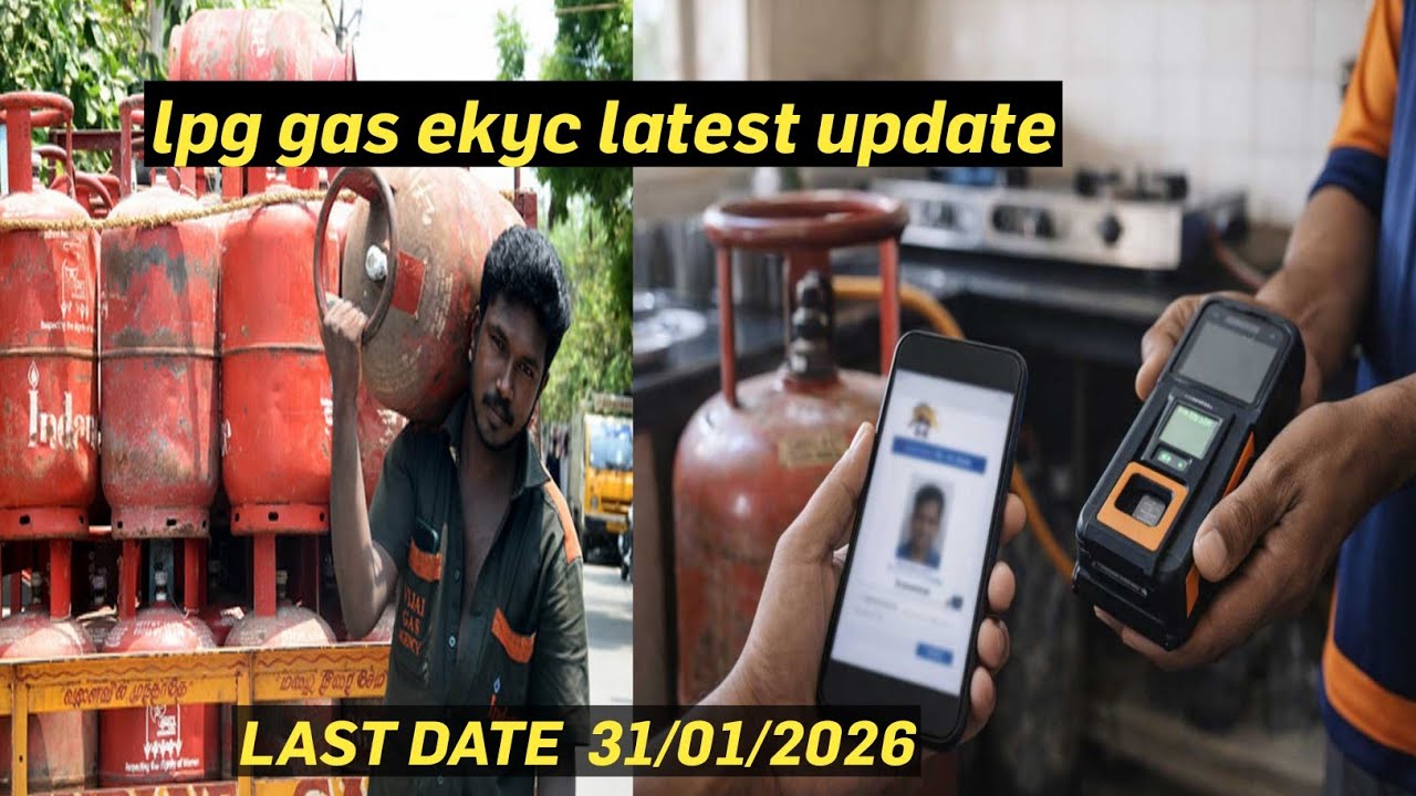  LPG GAS E KYC  Kaise kare| Last Date e kyc|  Latest Update