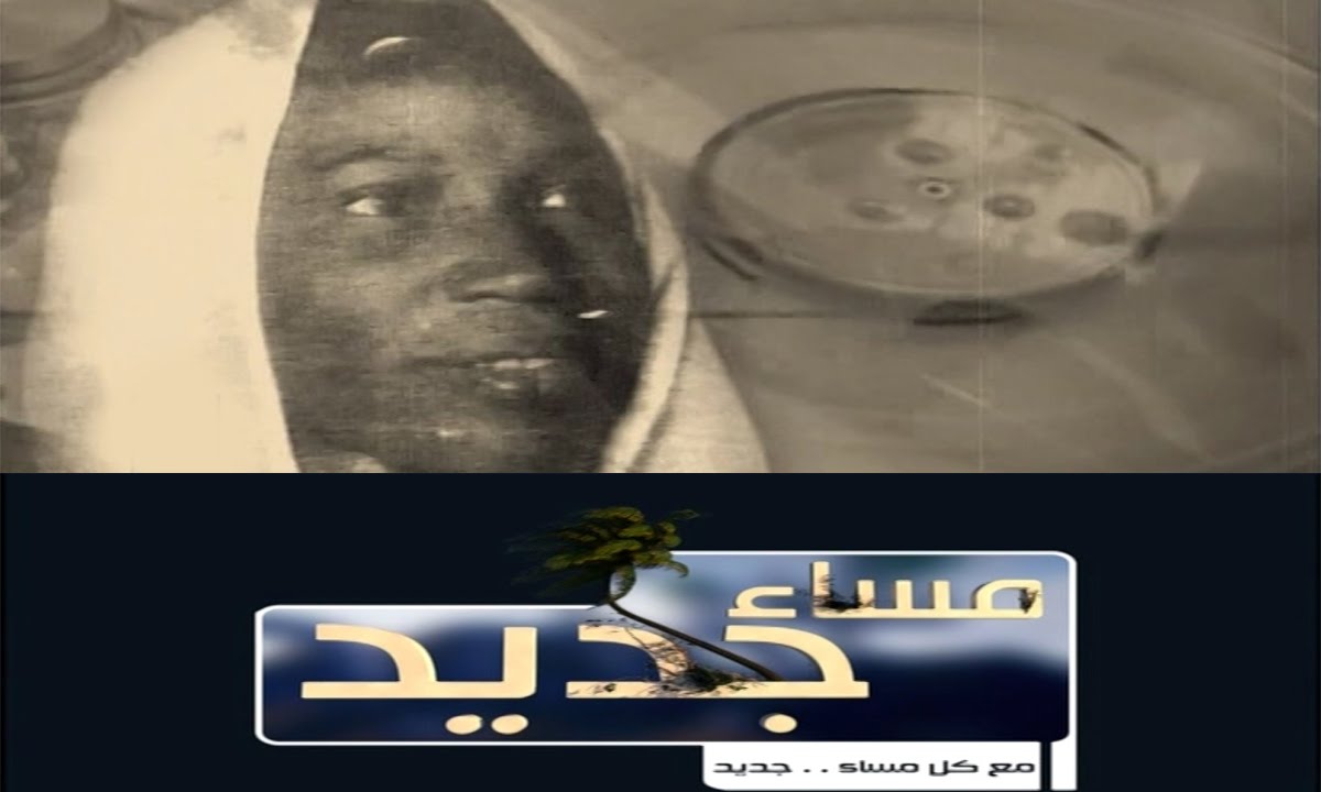 عائشة الفلاتية - تقرير مصور -  مساء جديد - قناة النيل الازرق