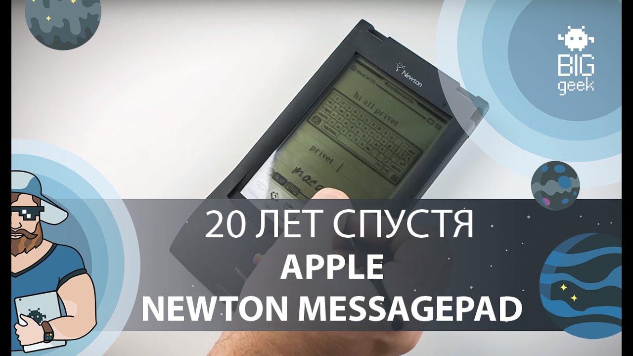 20 Лет Спустя: Apple Newton MessagePad &ndash; прообраз iPad!