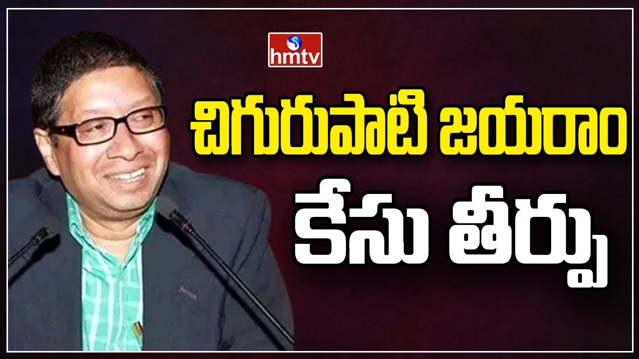 Rakesh Reddy Convicted | Accused in Industrialist Chigurupati Jayaram Murder Case | hmtv
