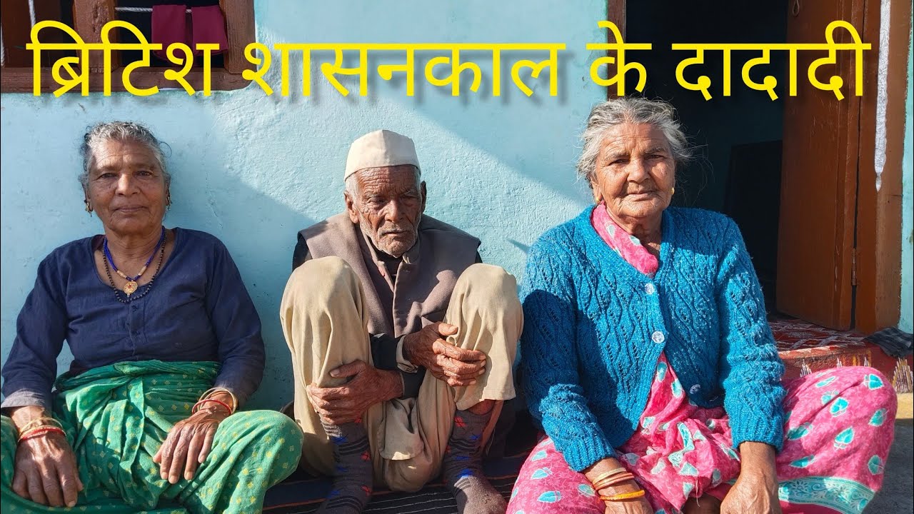 100 साल के दादाजी से सुनी बहुत पुरानी बातें...|| Pahadi lifestyle vlog || Sonavijayarya ||...