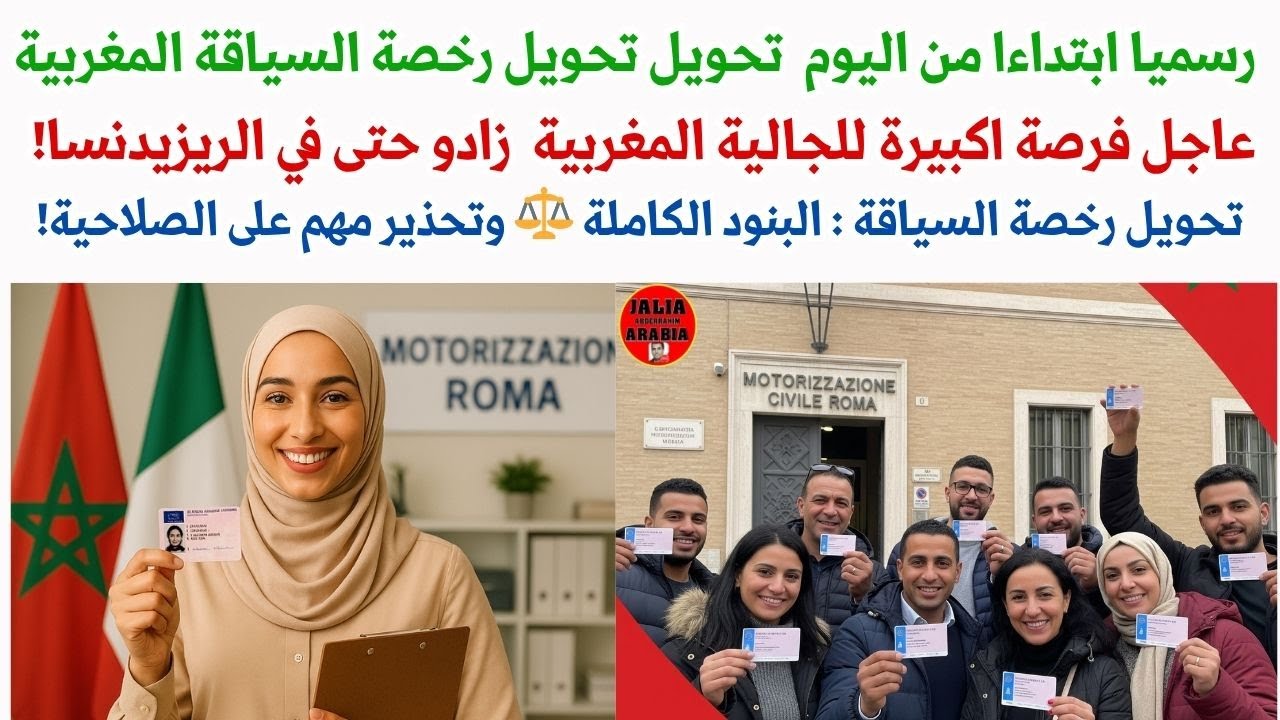 رسميا رخصة السياقة المغربية؟ دابا تقدر تبدلها فإيطاليا 🎉 وها الجديد على الريزيدنسا ومدة الاتفاق!