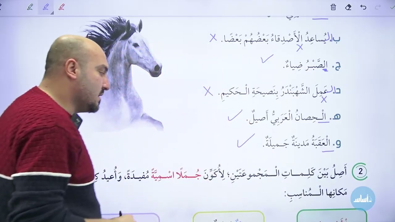 رابع 4️⃣ عربي - الدرس الخامس : أبني لغتي مع أ. إبراهيم حجاج