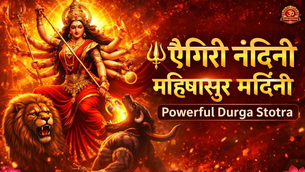 Aigiri Nandini - Mahishasura Mardini Stotram | Powerful Durga Stotra | Navratri Special 