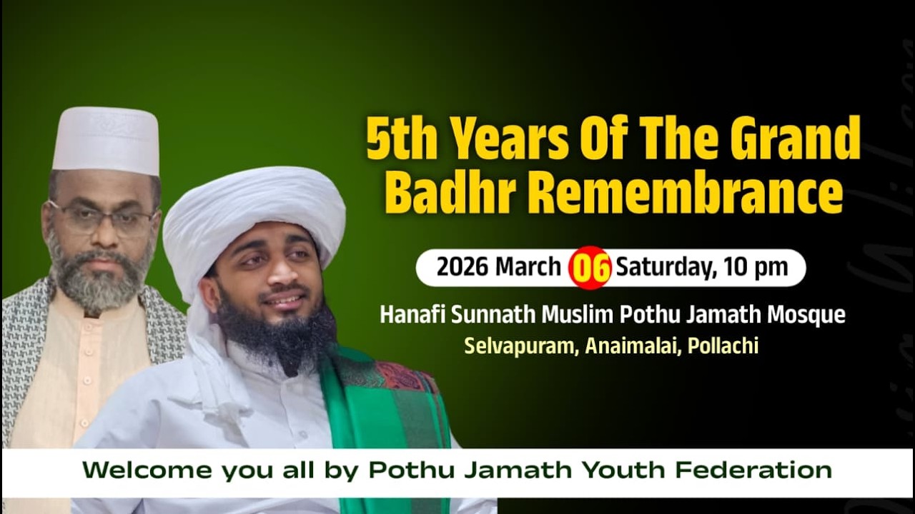 5th year The Grand Badhr Remembrance | Hanafi sunnath Muslim pothujamath mosque -SELWAPURAM,ANAMALAI