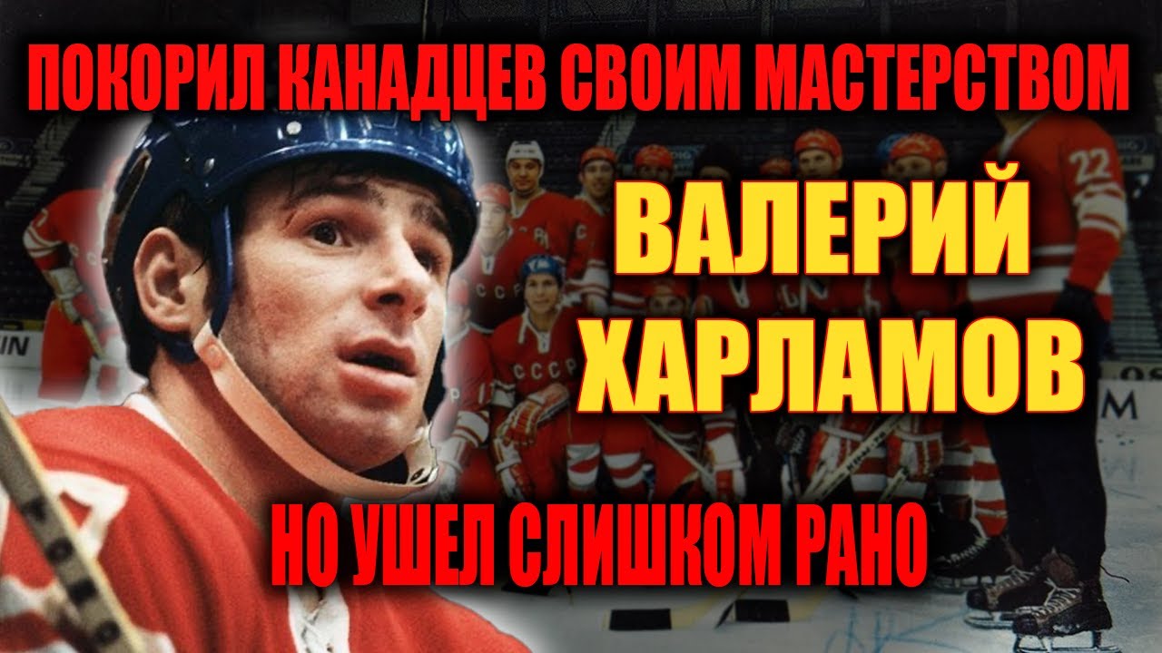 Жертва Системы! Как СССР И Сборная Уничтожили Легенду №17 Ради Золотых Медалей