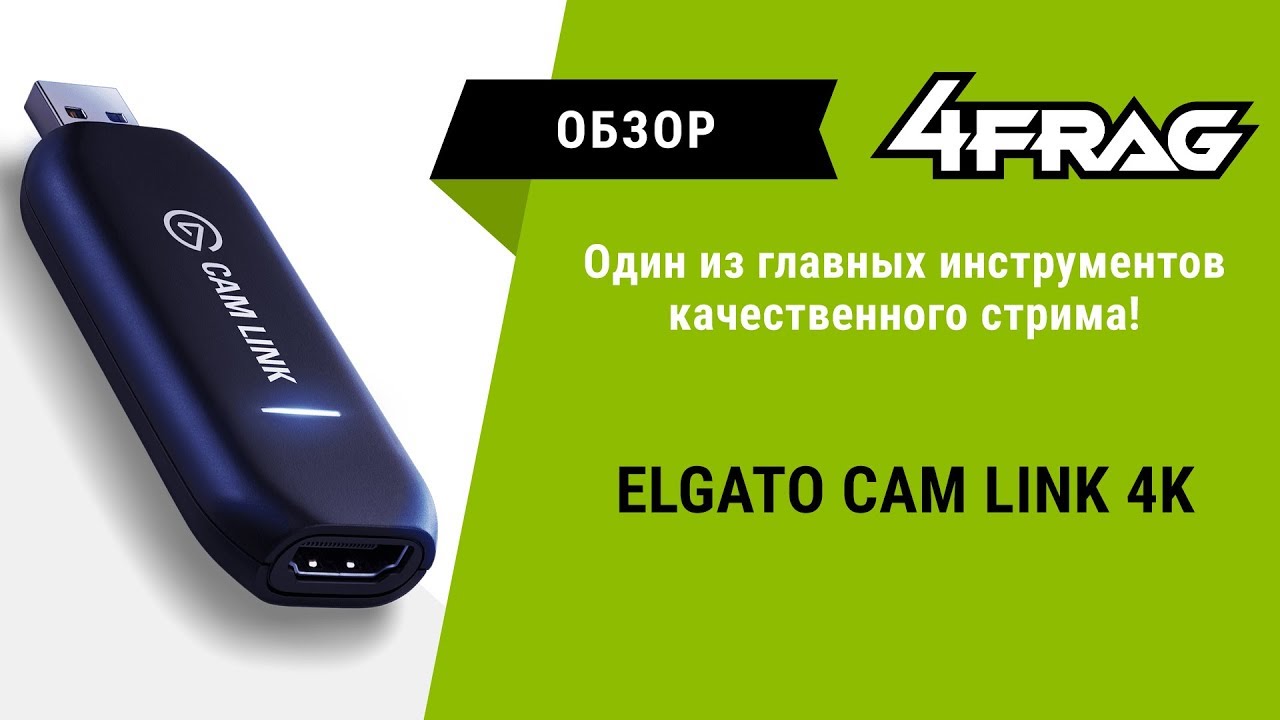 [Обзор]  Elgato Cam Link | Как подключить камеру к ПК как вебку!?