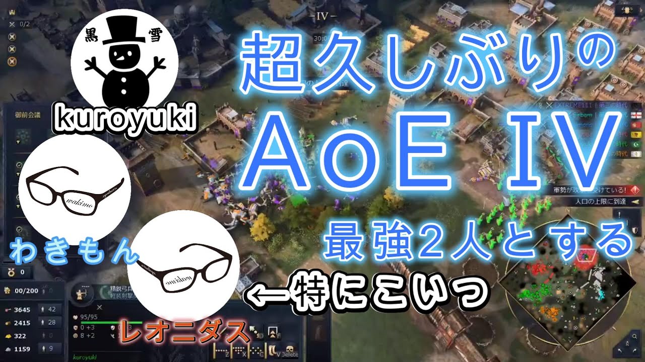【AoE IV】久しぶりのAoEでkuroyuki、何もしゃべれずに気が付いたら全てが終わったｗｗｗー【kuroyuki】