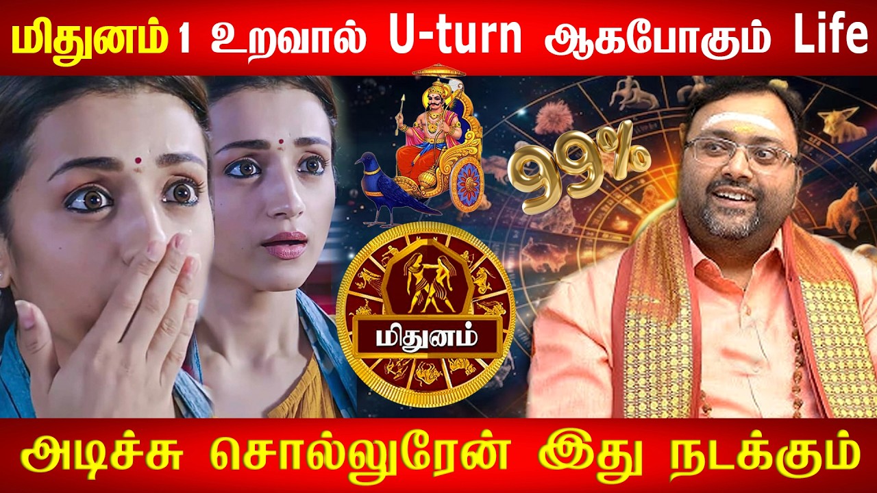 மிதுன ராசிக்கு ரகசிய பண யோகம்! 💰 மிதுன ராசிக்காரர்கள் தவறாமல் தெரிந்துகொள்ள வேண்டிய 5 ரகசிய டிப்ஸ்