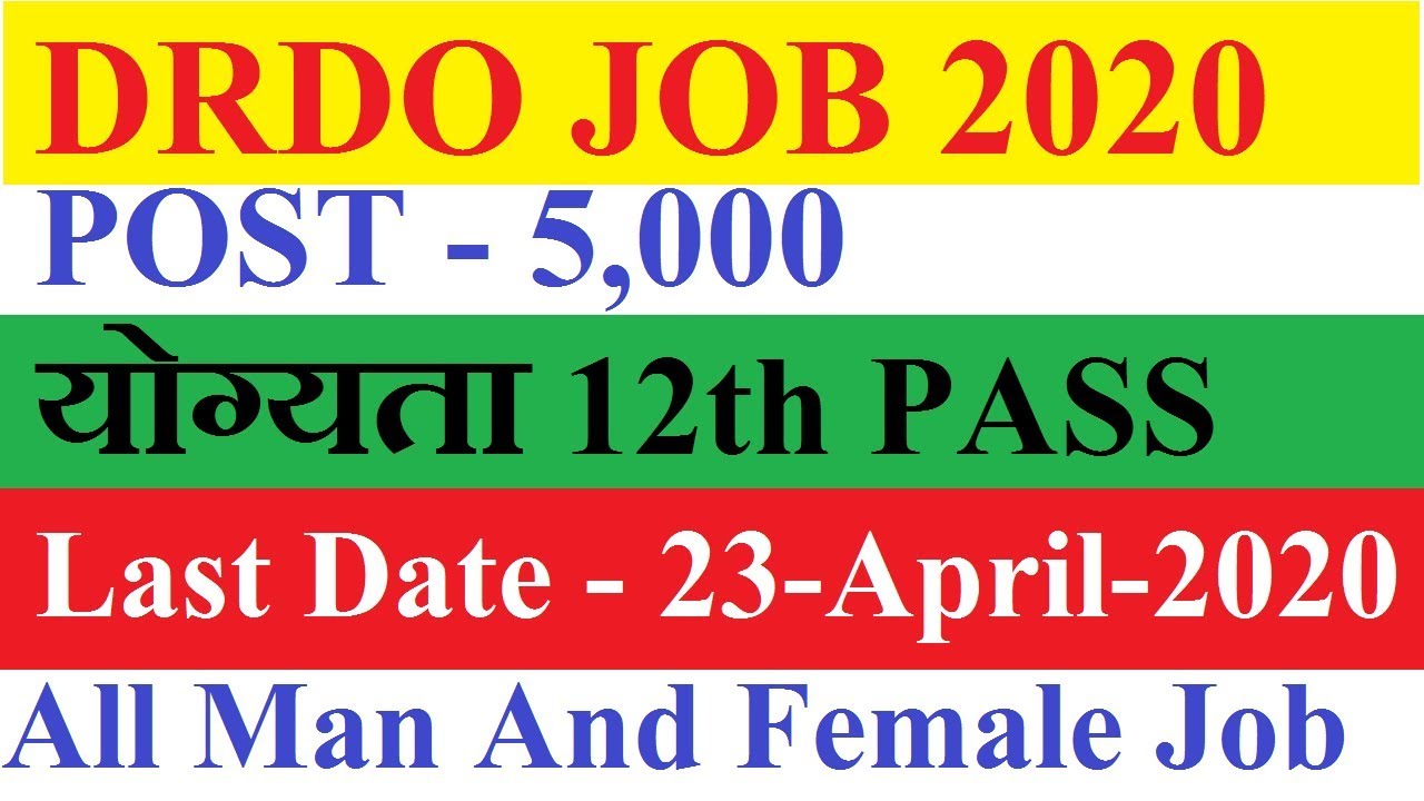 DRDO JOB 2020 | Sarkari Naukari 2020 | Govt Job 2020 | Government Job 2020 | Sarkari Naukari