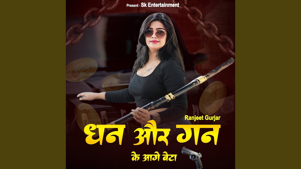 Dhan Aur Gun Aage Ke Beta