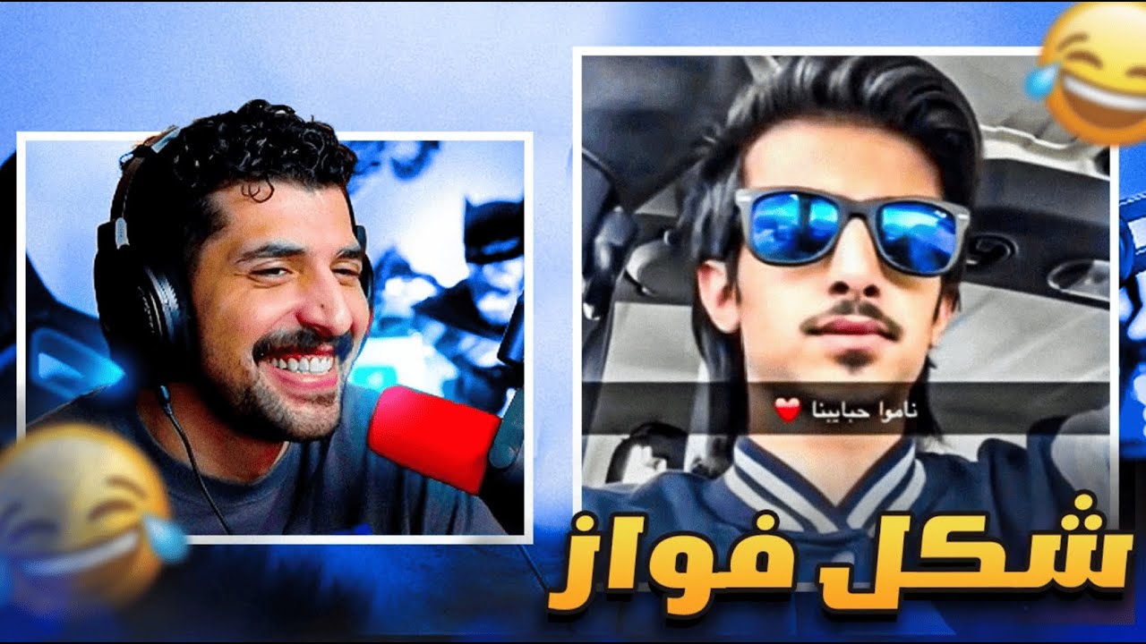 ميمز المتابعين #3 🔥( العصفور يعرف يمثل 😂! )