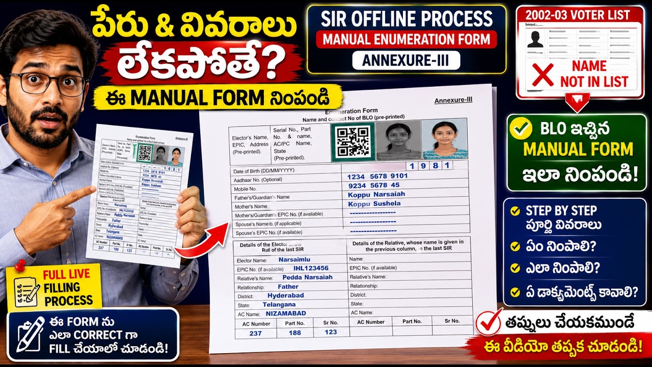 SIR Manual Enumeration Form Filling Telugu | When Your Name Not in 2002-03 Voter List