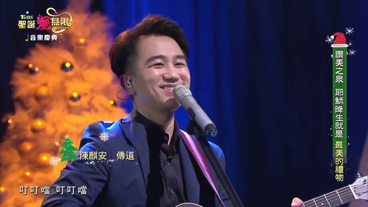 最美的禮物 The Most Precious Gift 讚美之泉 【 2022聖誕愛無限 】@tvbsinfinitelove