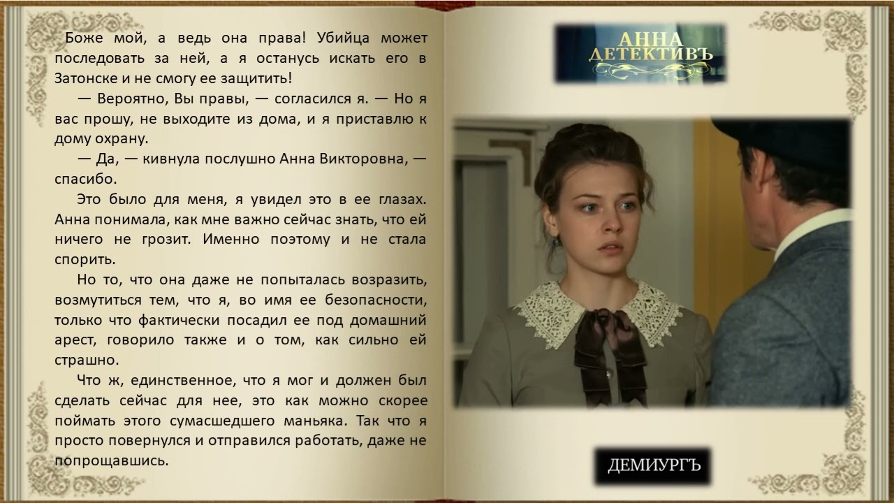 Демиург. 20 новелла. Фанфик к сериалу 