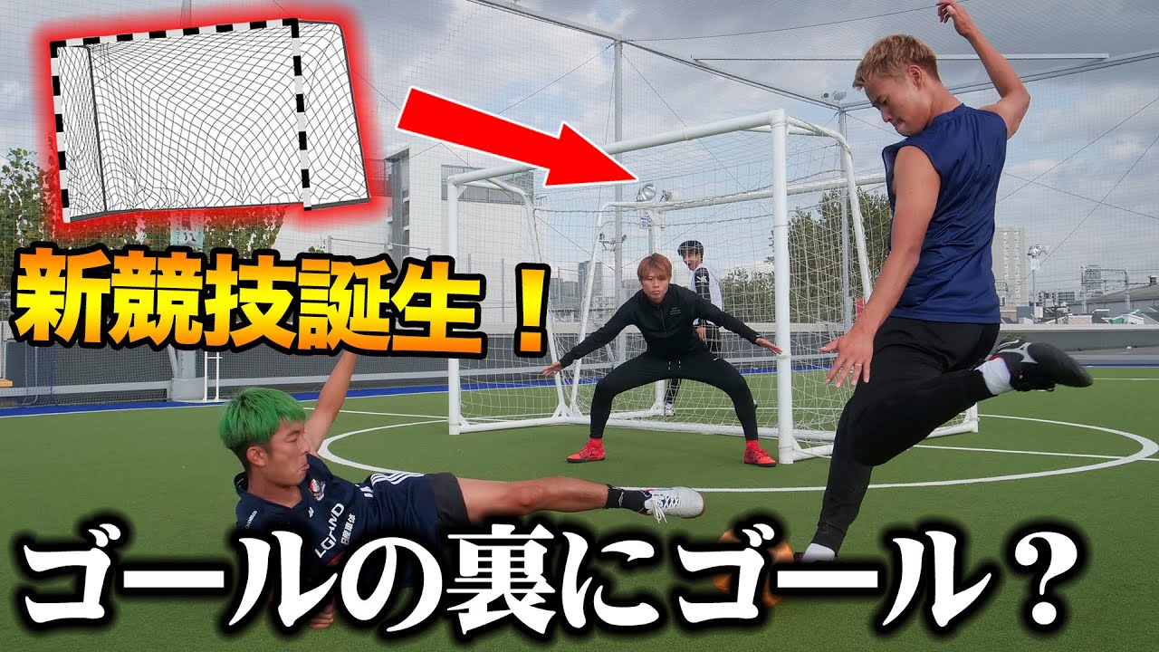 え、このサッカー面白すぎるねんけど！