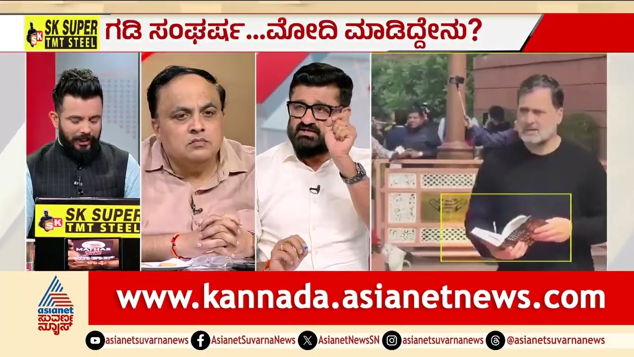 ಸಿಸ್ಟಮ್ ಅಬ್ಯಾಂಡನ್ ಹೇಳಿಕೆ ಹಿಂದೆ ಅಡಗಿದ ಸತ್ಯವೇನು? | Rahul Gandhi vs PM Modi Speech | LRC | Suvarna News