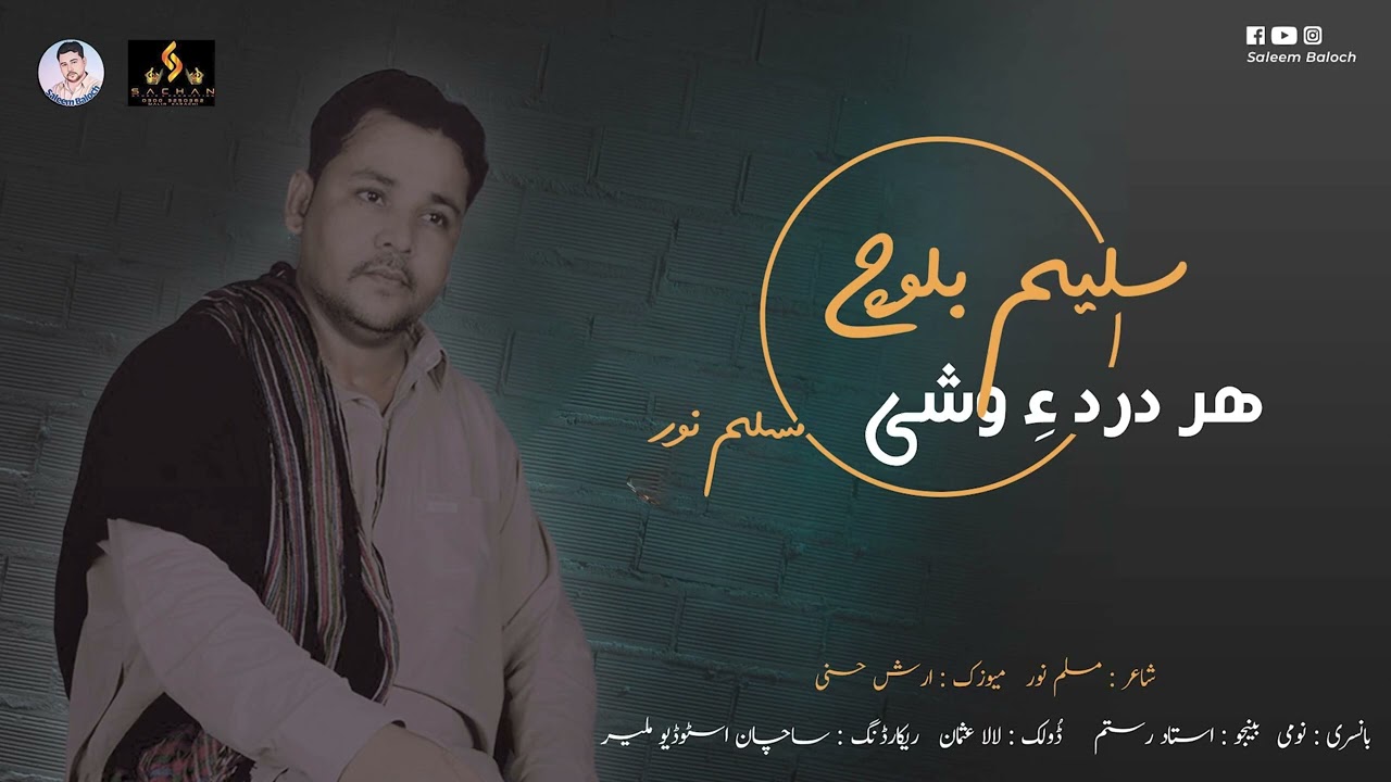 Har Dard e | Saleem Baloch New Song | Muslim Noor