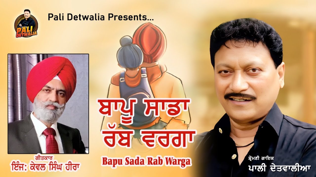 Bapu Sada Rab Warga | Pali Detwalia | Official Music Video | New Punjabi Song 2025