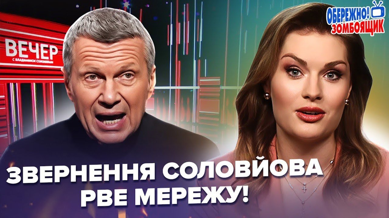 😮Суцільне МАТЮЧЧЯ! Соловйов НАГОВОРИВ собі на термін. Ось, що так ПІДІРВАЛО пропагандиста!
