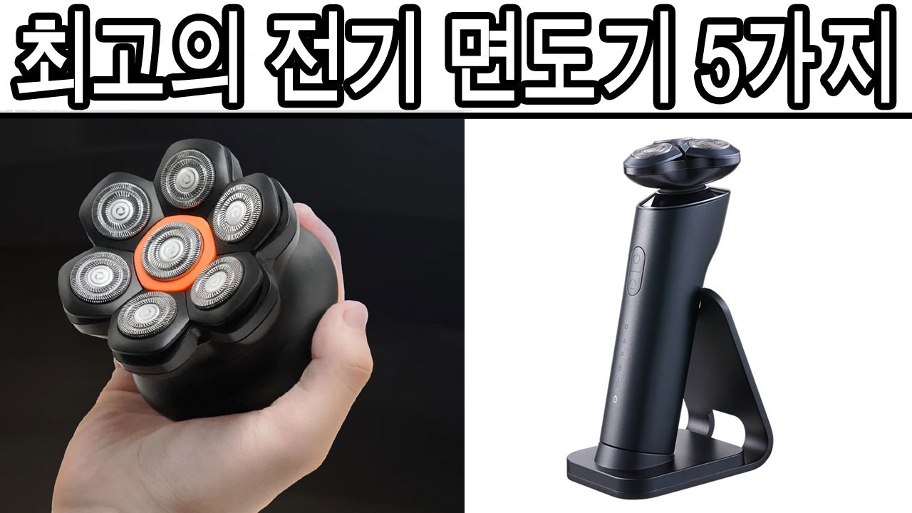 2026년 최고의 전기 면도기 5가지