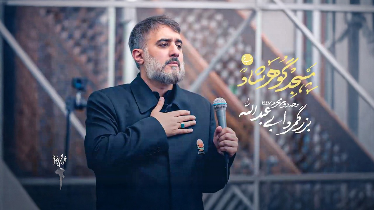 هيئت ريحانة النبی - بزرگ مرد ابی عبدالله 3 (محمدحسین پویانفر) | Reyhane